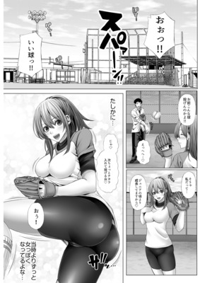 [たけもっぷ] 俺だけのハーレム野球部～スポコン女子はやっぱり性欲強かった！？～【合冊版】_007