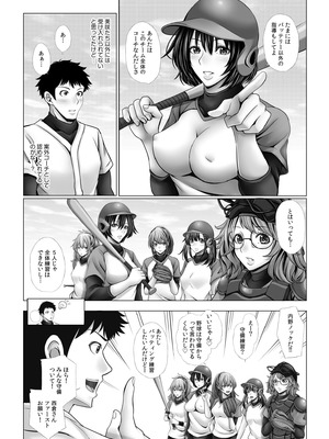 [たけもっぷ] 俺だけのハーレム野球部～スポコン女子はやっぱり性欲強かった！？～【合冊版】_056