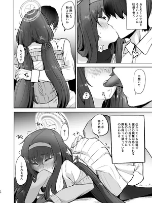 [万能つまようじ入れ (微糖)] I miss you (ブルーアーカイブ) [DL版]_09