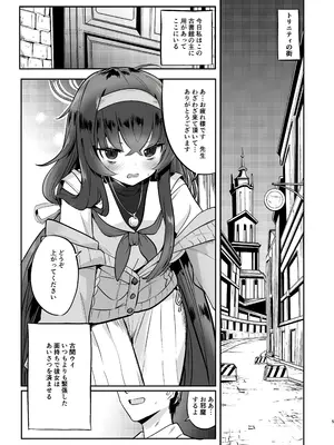 [万能つまようじ入れ (微糖)] I miss you (ブルーアーカイブ) [DL版]_04