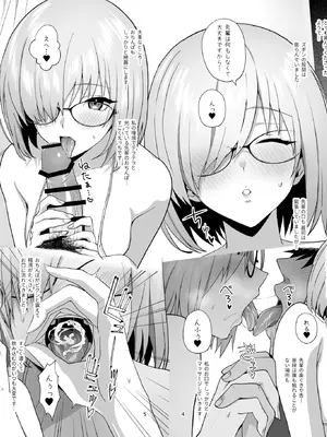 [ツキナミデイズ (きやはじめ)] あなたのためにせいいっぱいできること (Fate／Grand Order) [DL版]_21