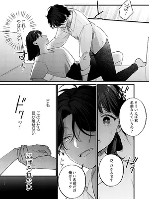 [takanagohan (高菜しお)] Falling Night -ドルオタJDが吸血鬼に絡め取られる一晩-_21