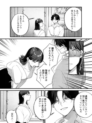 [takanagohan (高菜しお)] Falling Night -ドルオタJDが吸血鬼に絡め取られる一晩-_17