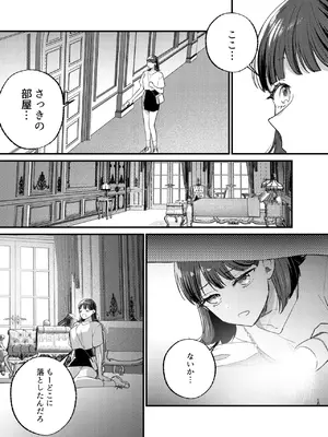 [takanagohan (高菜しお)] Falling Night -ドルオタJDが吸血鬼に絡め取られる一晩-_14