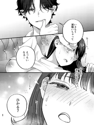 [takanagohan (高菜しお)] Falling Night -ドルオタJDが吸血鬼に絡め取られる一晩-_33