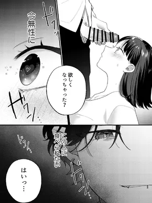 [takanagohan (高菜しお)] Falling Night -ドルオタJDが吸血鬼に絡め取られる一晩-_34