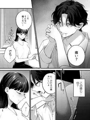 [takanagohan (高菜しお)] Falling Night -ドルオタJDが吸血鬼に絡め取られる一晩-_23