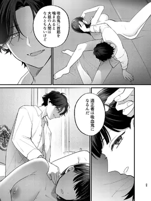 [takanagohan (高菜しお)] Falling Night -ドルオタJDが吸血鬼に絡め取られる一晩-_50