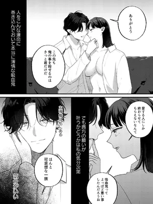 [takanagohan (高菜しお)] Falling Night -ドルオタJDが吸血鬼に絡め取られる一晩-_61