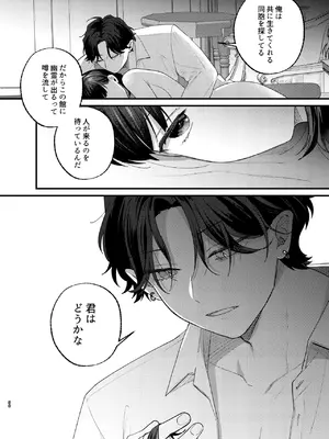 [takanagohan (高菜しお)] Falling Night -ドルオタJDが吸血鬼に絡め取られる一晩-_51