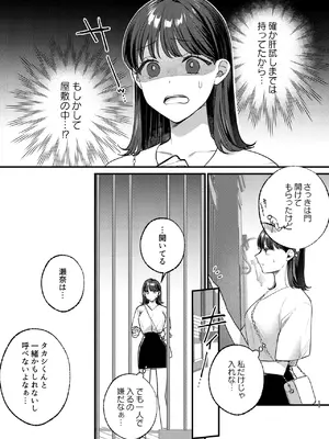 [takanagohan (高菜しお)] Falling Night -ドルオタJDが吸血鬼に絡め取られる一晩-_12