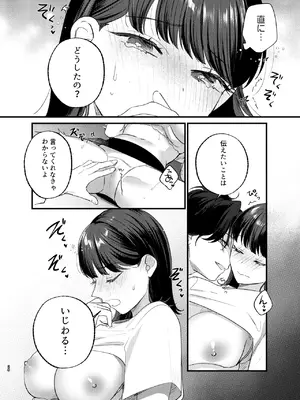 [takanagohan (高菜しお)] Falling Night -ドルオタJDが吸血鬼に絡め取られる一晩-_29