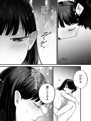 [takanagohan (高菜しお)] Falling Night -ドルオタJDが吸血鬼に絡め取られる一晩-_57