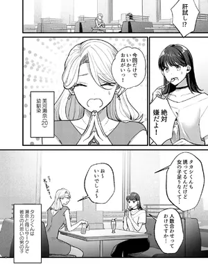 [takanagohan (高菜しお)] Falling Night -ドルオタJDが吸血鬼に絡め取られる一晩-_03