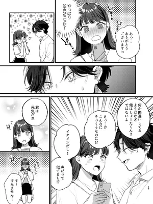 [takanagohan (高菜しお)] Falling Night -ドルオタJDが吸血鬼に絡め取られる一晩-_16