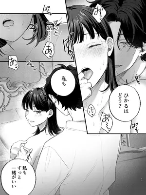 [takanagohan (高菜しお)] Falling Night -ドルオタJDが吸血鬼に絡め取られる一晩-_42