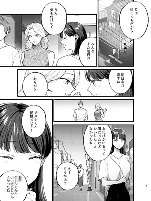 [takanagohan (高菜しお)] Falling Night -ドルオタJDが吸血鬼に絡め取られる一晩-_10