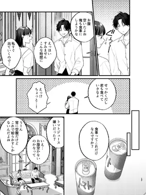 [takanagohan (高菜しお)] Falling Night -ドルオタJDが吸血鬼に絡め取られる一晩-_18