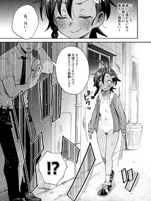 [超斬開 (TER)] むっつり少女の秘密の冒険 [DL版]_21