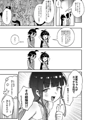 [超斬開 (TER)] むっつり少女の秘密の冒険 [DL版]_49