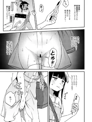 [超斬開 (TER)] むっつり少女の秘密の冒険 [DL版]_27