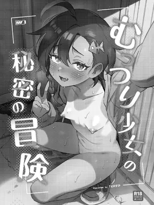 [超斬開 (TER)] むっつり少女の秘密の冒険 [DL版]_03