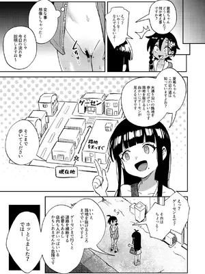 [超斬開 (TER)] むっつり少女の秘密の冒険 [DL版]_19