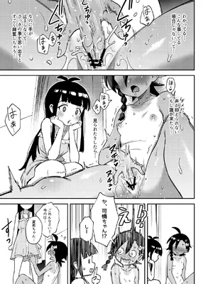 [超斬開 (TER)] むっつり少女の秘密の冒険 [DL版]_39