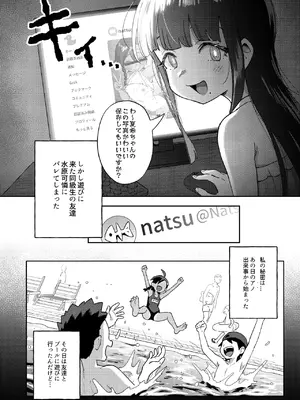 [超斬開 (TER)] むっつり少女の秘密の冒険 [DL版]_06