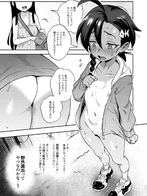 [超斬開 (TER)] むっつり少女の秘密の冒険 [DL版]_15