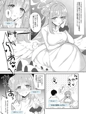 [はるがきた (筑紫はる)] 先生は騙されたんだよ。 (ブルーアーカイブ) [DL版]_03