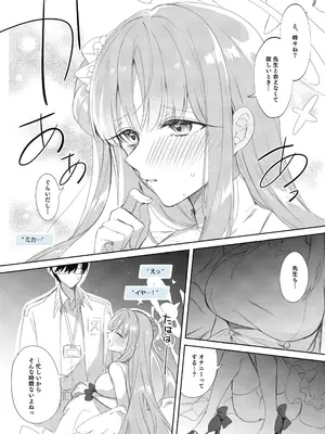 [はるがきた (筑紫はる)] 先生は騙されたんだよ。 (ブルーアーカイブ) [DL版]_04