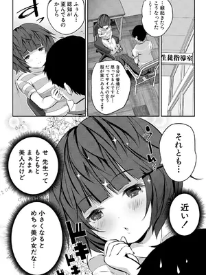 [創田ぐみ] 少女世界 [DL版]_008