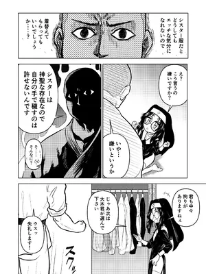 [ヒプホのお好きなように! (ヒップホッピー)] 慇懃無礼小柄メガネ先輩とコスプレHする話 [DL版]_14