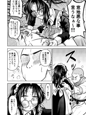 [ヒプホのお好きなように! (ヒップホッピー)] 慇懃無礼小柄メガネ先輩とコスプレHする話 [DL版]_24