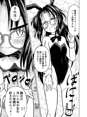 [ヒプホのお好きなように! (ヒップホッピー)] 慇懃無礼小柄メガネ先輩とコスプレHする話 [DL版]_29