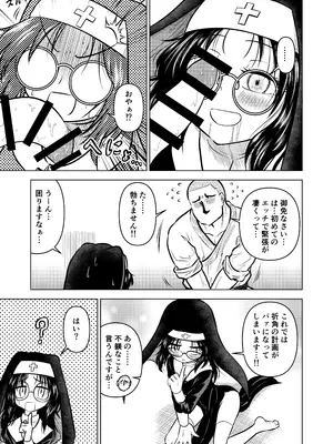 [ヒプホのお好きなように! (ヒップホッピー)] 慇懃無礼小柄メガネ先輩とコスプレHする話 [DL版]_13