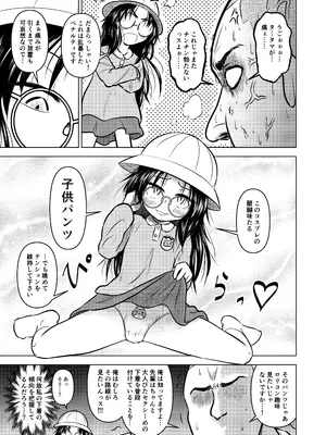 [ヒプホのお好きなように! (ヒップホッピー)] 慇懃無礼小柄メガネ先輩とコスプレHする話 [DL版]_19