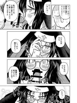 [ヒプホのお好きなように! (ヒップホッピー)] 慇懃無礼小柄メガネ先輩とコスプレHする話 [DL版]_11