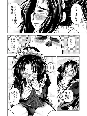 [ヒプホのお好きなように! (ヒップホッピー)] 慇懃無礼小柄メガネ先輩とコスプレHする話 [DL版]_22