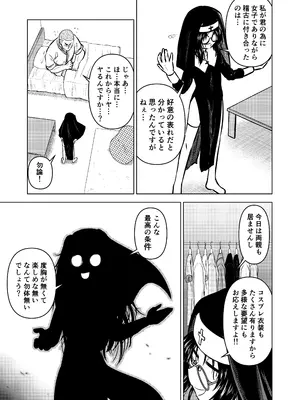 [ヒプホのお好きなように! (ヒップホッピー)] 慇懃無礼小柄メガネ先輩とコスプレHする話 [DL版]_09