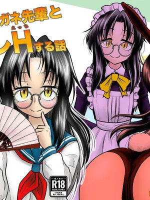 [ヒプホのお好きなように! (ヒップホッピー)] 慇懃無礼小柄メガネ先輩とコスプレHする話 [DL版]