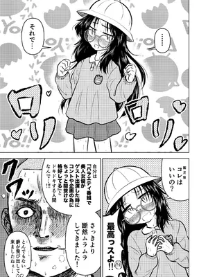 [ヒプホのお好きなように! (ヒップホッピー)] 慇懃無礼小柄メガネ先輩とコスプレHする話 [DL版]_15