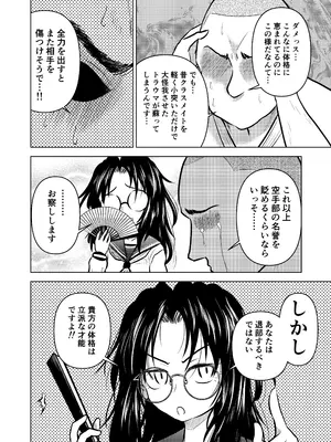 [ヒプホのお好きなように! (ヒップホッピー)] 慇懃無礼小柄メガネ先輩とコスプレHする話 [DL版]_04
