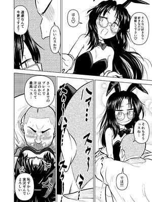 [ヒプホのお好きなように! (ヒップホッピー)] 慇懃無礼小柄メガネ先輩とコスプレHする話 [DL版]_30