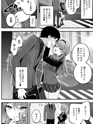 [苺野れもね] 野宮先輩はいい人だから_401