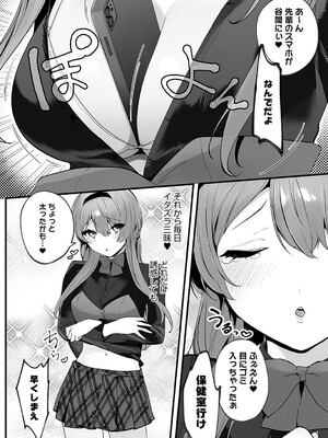 [苺野れもね] 野宮先輩はいい人だから_403