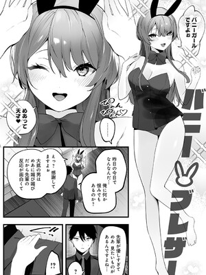 [苺野れもね] 野宮先輩はいい人だから_407