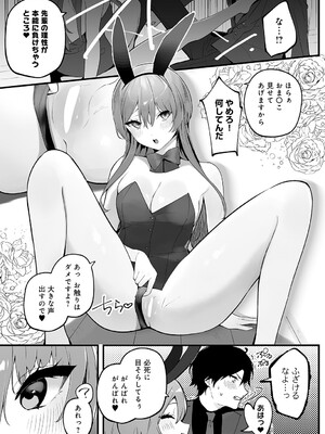 [苺野れもね] 野宮先輩はいい人だから_408