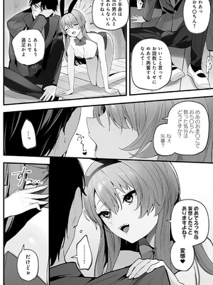 [苺野れもね] 野宮先輩はいい人だから_409